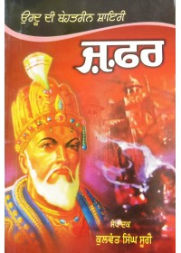 Zafar - Urdu Di Behatreen Shayri - Edited by Kulwant Singh Suri Zafar - Urdu Di Behatreen Shayri - Edited by Kulwant Singh Suri