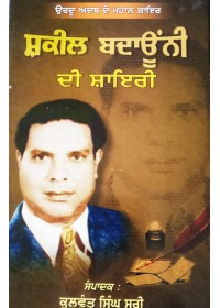 Shakeel Badauni Di Shayri - Editor Kulwant Singh Suri