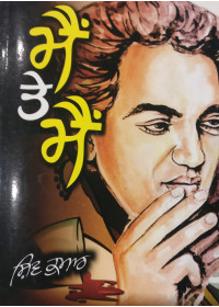 Mai Te Mai - By Shiv Kumar