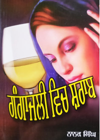 Gangajali Vich Sharaab