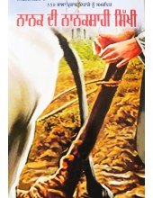 Nanak Di Nanaksahi Sikhi - Book by Atinderpal Singh Khalistani