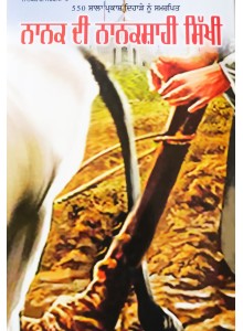 Sikh Philosophy Books In Punjabi Sikh Philosophy Books In Punjabi