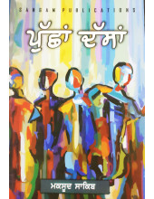 Puchhaan - Dassaan - By Maksood Sakib
