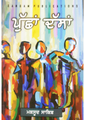 Puchhaan - Dassaan - By Maksood Sakib