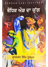 Baudhik Aur Da Yug - By Gurcharan Singh Noorpur