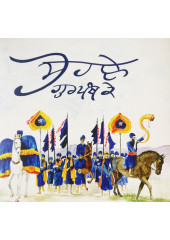 Sohle Gur Panth Ke - By Arvinder Singh 