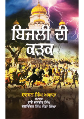 Bijli Di Karak - By Darshan Singh Awara