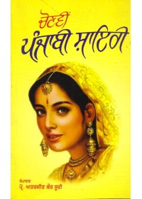Chonvin Punjabi Shairi - Book By Attarjit Suri