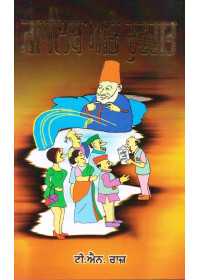 Ghalib Atey Durgat - Book By T. N. Raz