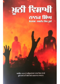 Khooni Vaisakhi (Punjabi) - Book By Nanak Singh