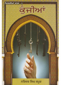 Kunjian - Book By Narinder Singh Kapoor