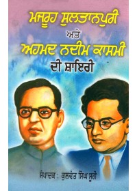 Majrooh Sultanpuri Ate Ahmed Nadeem Kasmi Di Shairi - Book By Kulwant Singh Suri