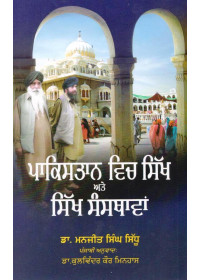 Pakistan Vich Sikh Ate Sikh Sansthavan - Book By Dr. Manjit Singh Sidhu