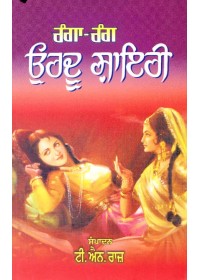 Ranga-Rang Urdu Shairi - Book By T. N. Raj Ranga-Rang Urdu Shairi - Book By T. N. Raj