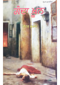 Ganda Khoon - Book by Rohit Kumar 