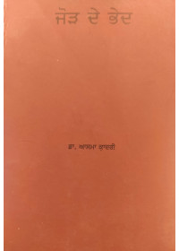 Jorh De Bhed - By Aasma Qadri 