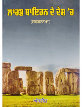 Lord Byron De Desh Vich - Book by Ambrish