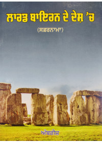 Lord Byron De Desh Vich - Book by Ambrish