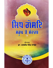Sidh Gost - Saroop Te Sandarb - Book by Jasbir Singh Sabar