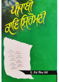 Punjabi Kaav Shiromani - Prof Sant Singh Sekhon 