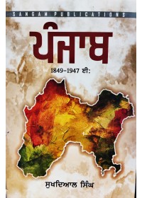 Punjab - Part 3 -  1849-1947 by Sukhdial Singh 