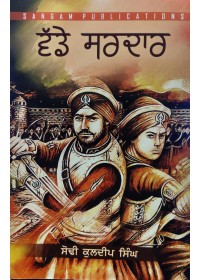 Vadde Sardar - Book by Sodhi Kuldip Singh