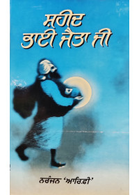 Shaheed Bhai Jaita Ji - Niranjan Arifi 