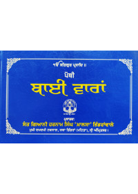 Pothi Bai Vaaran - by Damdami Taksal (Maihta)