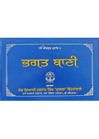 Bhagat Bani Pothi - Damdami Taksal (Maihta) 