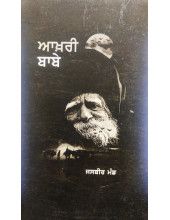 Aakhri Babe -Novel by  Jasbir Mand 