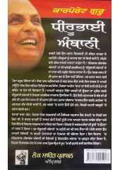 Corporate Guru Dhirubhai Ambani - By Chetan Prakash Sharma - Translated by Tejinder Bawa 
