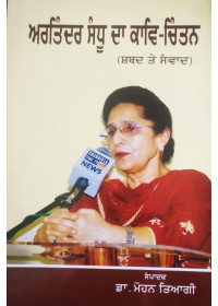 Artinder Sandhu Da Kaav Chintan - Shabad Te Sanvaad - Book Compiled by Dr Mohan Tyagi