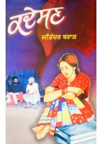 Kadesan - Punjabi Natak by Jatinder Brar