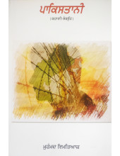 Pakistani - Kahani Sangraih by Mohammad Imtiaz 