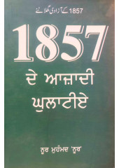 1857 De Azadi Gulatie - Book by Noor Mohammad Noor