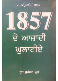 1857 De Azadi Gulatie - Book by Noor Mohammad Noor