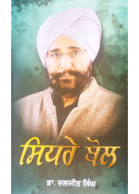 Sidhre Bol - Dr Daljit Singh