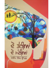 Do Terian Do Merian - Stories by Daleep Singh Uppal 