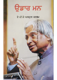 Udaar Man - APJ Abdul Kalam
