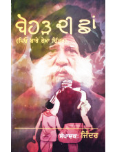Bohar Di Chhan - Pio Baare Rekha Chitar - By Jinder