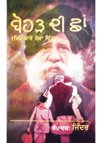 Bohar Di Chhan - Pio Baare Rekha Chitar - By Jinder