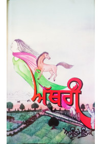 Athri - Novel by Ameen Malik 