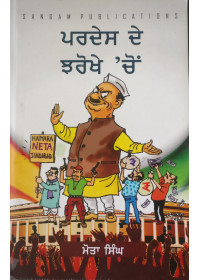 Pardes De Jharokhe Chon - Mota Singh 