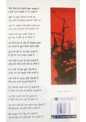 Yunan Di Loona - Book By Surjit Patar