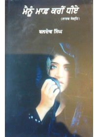 Mainu Maaf Kar Dheeye - Plays By Baldev Singh