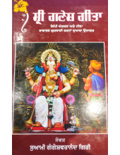 Sri Ganesh Gita - Book by Swami Gangeshwaranand Giri 