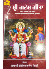 Sri Ganesh Gita - Book by Swami Gangeshwaranand Giri 