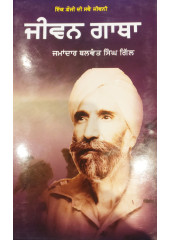 Jeevan Gatha Jamadar Balwant Singh Gill - Ik Fauji Di Svai Jeevni 