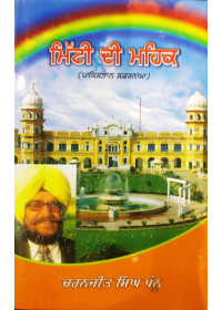 Mitti di Mehak - Pakistan Safarnama - Book by Charanjit Singh Pannu 