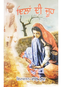 Dilan Di Jooh - Novel by Shivcharan Jaggi Kussa 